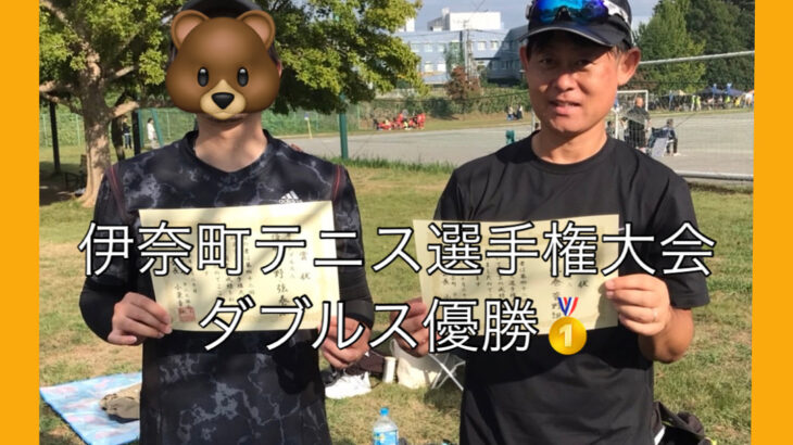 伊奈町テニス選手権大会　男子ダブルス　結果